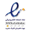 نماد اعتماد الکترونیکی