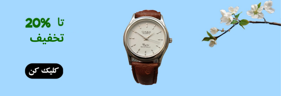 ساعت مریاشا اومکس